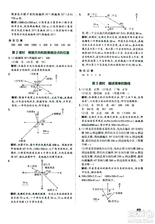 辽宁教育出版社2020秋小学学霸作业本数学六年级上RJ人教版参考答案 辽宁教育出版社2020秋小学学霸作业本数学六年级上RJ人教版参考答案