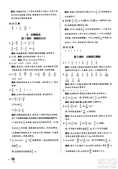 辽宁教育出版社2020秋小学学霸作业本数学六年级上RJ人教版参考答案 辽宁教育出版社2020秋小学学霸作业本数学六年级上RJ人教版参考答案
