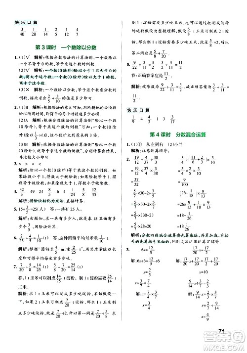 辽宁教育出版社2020秋小学学霸作业本数学六年级上RJ人教版参考答案 辽宁教育出版社2020秋小学学霸作业本数学六年级上RJ人教版参考答案