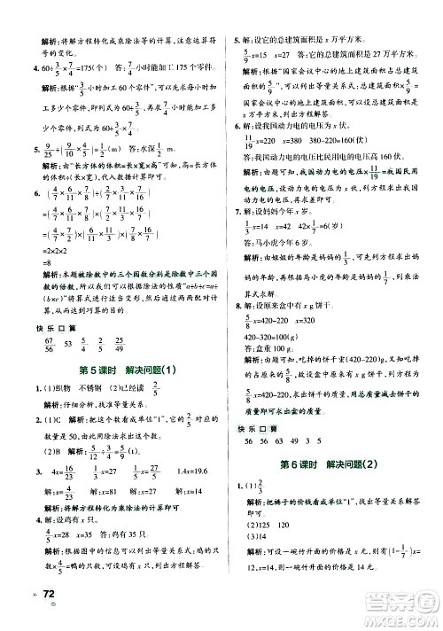 辽宁教育出版社2020秋小学学霸作业本数学六年级上RJ人教版参考答案 辽宁教育出版社2020秋小学学霸作业本数学六年级上RJ人教版参考答案