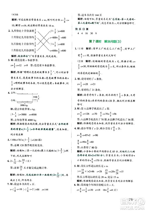 辽宁教育出版社2020秋小学学霸作业本数学六年级上RJ人教版参考答案 辽宁教育出版社2020秋小学学霸作业本数学六年级上RJ人教版参考答案