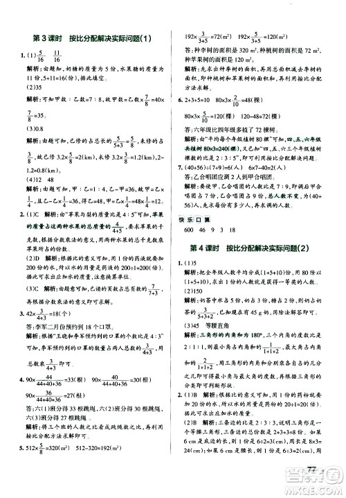 辽宁教育出版社2020秋小学学霸作业本数学六年级上RJ人教版参考答案 辽宁教育出版社2020秋小学学霸作业本数学六年级上RJ人教版参考答案