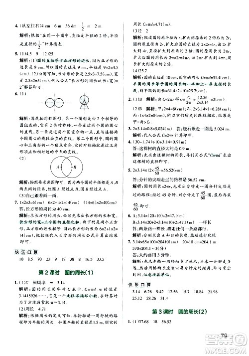 辽宁教育出版社2020秋小学学霸作业本数学六年级上RJ人教版参考答案 辽宁教育出版社2020秋小学学霸作业本数学六年级上RJ人教版参考答案
