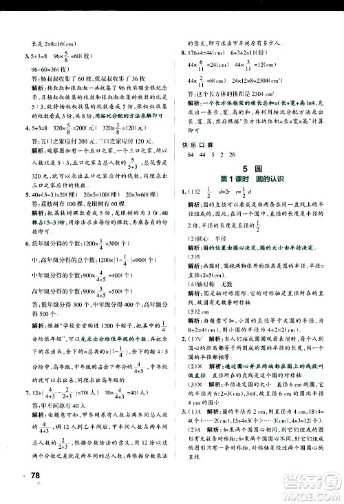 辽宁教育出版社2020秋小学学霸作业本数学六年级上RJ人教版参考答案 辽宁教育出版社2020秋小学学霸作业本数学六年级上RJ人教版参考答案
