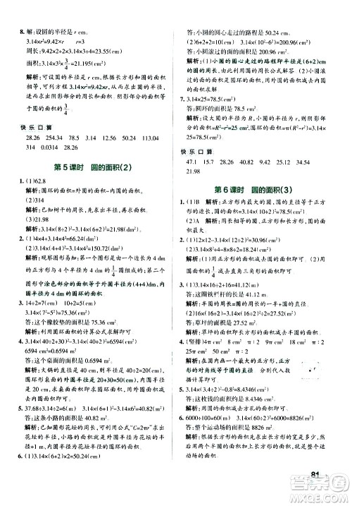 辽宁教育出版社2020秋小学学霸作业本数学六年级上RJ人教版参考答案 辽宁教育出版社2020秋小学学霸作业本数学六年级上RJ人教版参考答案