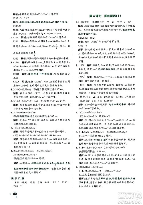 辽宁教育出版社2020秋小学学霸作业本数学六年级上RJ人教版参考答案 辽宁教育出版社2020秋小学学霸作业本数学六年级上RJ人教版参考答案