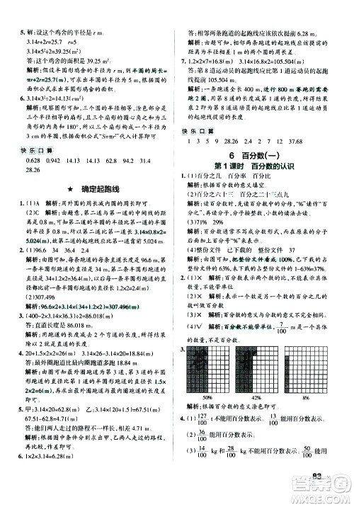 辽宁教育出版社2020秋小学学霸作业本数学六年级上RJ人教版参考答案 辽宁教育出版社2020秋小学学霸作业本数学六年级上RJ人教版参考答案