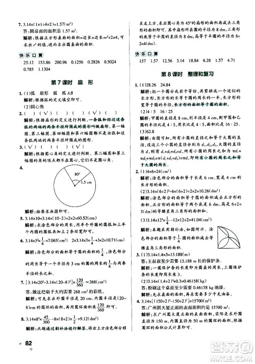 辽宁教育出版社2020秋小学学霸作业本数学六年级上RJ人教版参考答案 辽宁教育出版社2020秋小学学霸作业本数学六年级上RJ人教版参考答案
