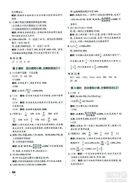 辽宁教育出版社2020秋小学学霸作业本数学六年级上RJ人教版参考答案 辽宁教育出版社2020秋小学学霸作业本数学六年级上RJ人教版参考答案