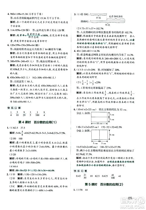 辽宁教育出版社2020秋小学学霸作业本数学六年级上RJ人教版参考答案 辽宁教育出版社2020秋小学学霸作业本数学六年级上RJ人教版参考答案