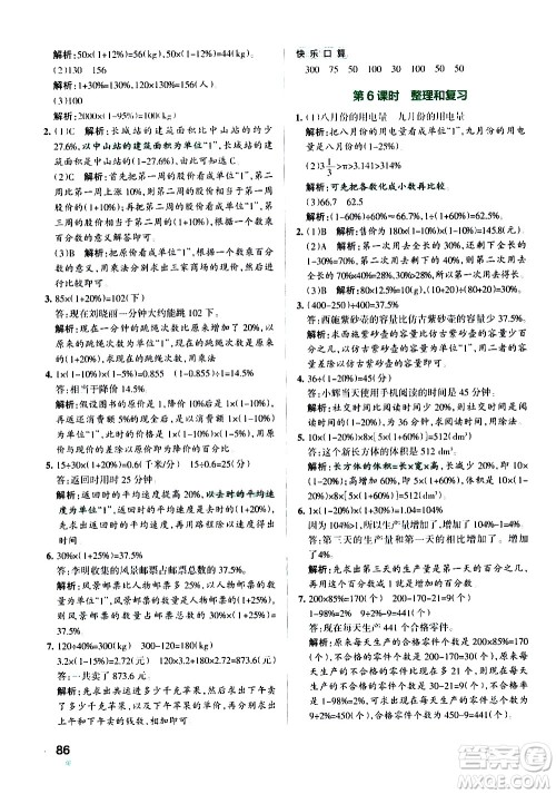 辽宁教育出版社2020秋小学学霸作业本数学六年级上RJ人教版参考答案 辽宁教育出版社2020秋小学学霸作业本数学六年级上RJ人教版参考答案