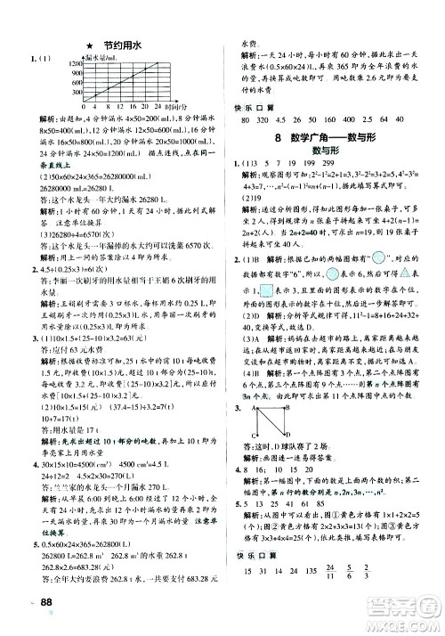 辽宁教育出版社2020秋小学学霸作业本数学六年级上RJ人教版参考答案 辽宁教育出版社2020秋小学学霸作业本数学六年级上RJ人教版参考答案