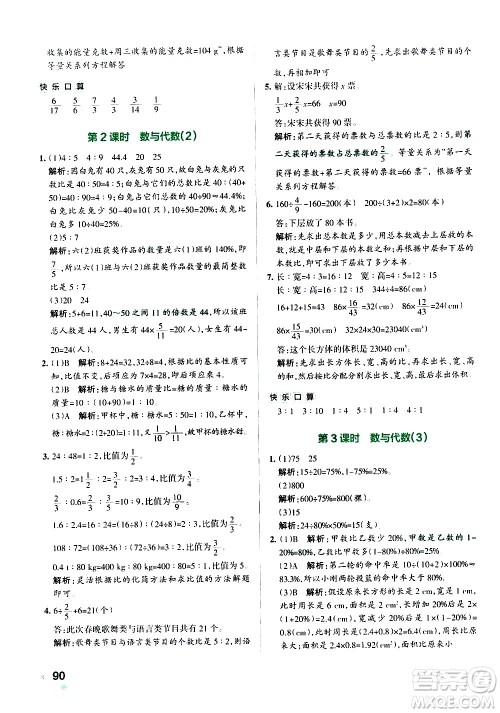 辽宁教育出版社2020秋小学学霸作业本数学六年级上RJ人教版参考答案 辽宁教育出版社2020秋小学学霸作业本数学六年级上RJ人教版参考答案