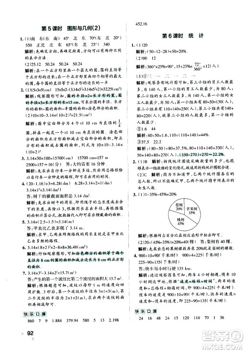 辽宁教育出版社2020秋小学学霸作业本数学六年级上RJ人教版参考答案 辽宁教育出版社2020秋小学学霸作业本数学六年级上RJ人教版参考答案