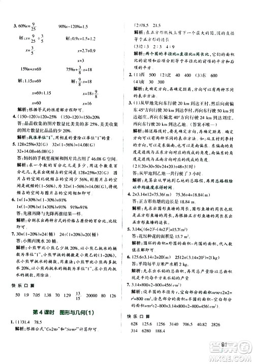 辽宁教育出版社2020秋小学学霸作业本数学六年级上RJ人教版参考答案 辽宁教育出版社2020秋小学学霸作业本数学六年级上RJ人教版参考答案