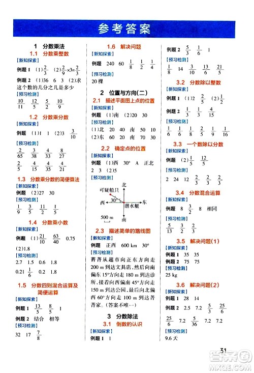 辽宁教育出版社2020秋小学学霸作业本数学六年级上RJ人教版参考答案 辽宁教育出版社2020秋小学学霸作业本数学六年级上RJ人教版参考答案