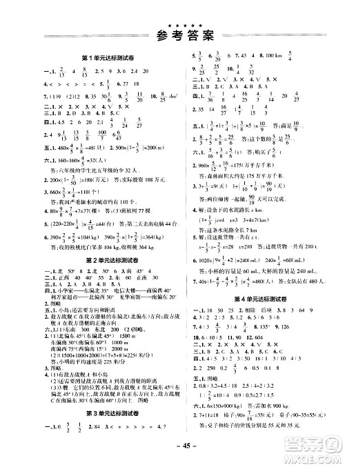 辽宁教育出版社2020秋小学学霸作业本数学六年级上RJ人教版参考答案 辽宁教育出版社2020秋小学学霸作业本数学六年级上RJ人教版参考答案