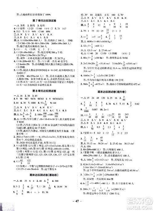 辽宁教育出版社2020秋小学学霸作业本数学六年级上RJ人教版参考答案 辽宁教育出版社2020秋小学学霸作业本数学六年级上RJ人教版参考答案