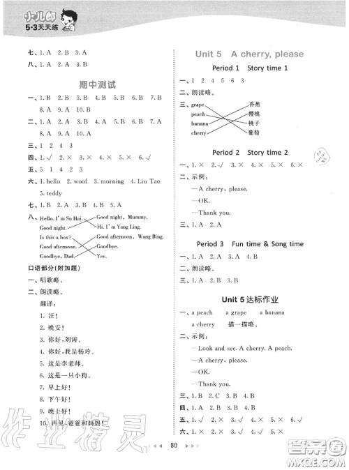 小儿郎2020秋53天天练一年级英语上册译林版参考答案