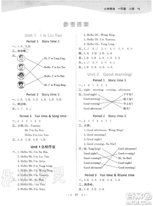 小儿郎2020秋53天天练一年级英语上册译林版参考答案