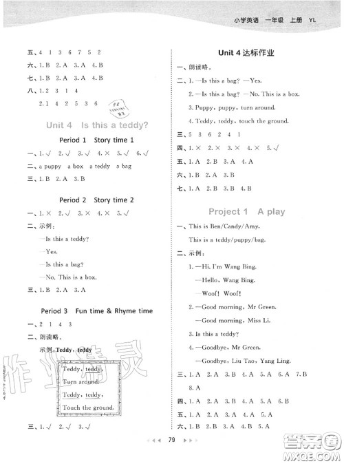 小儿郎2020秋53天天练一年级英语上册译林版参考答案