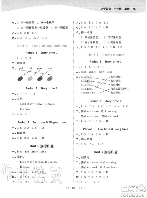 小儿郎2020秋53天天练一年级英语上册译林版参考答案