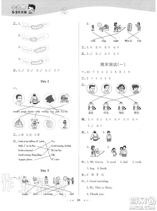 小儿郎2020秋53天天练一年级英语上册译林版参考答案