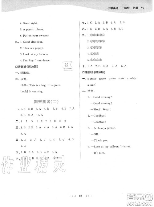 小儿郎2020秋53天天练一年级英语上册译林版参考答案