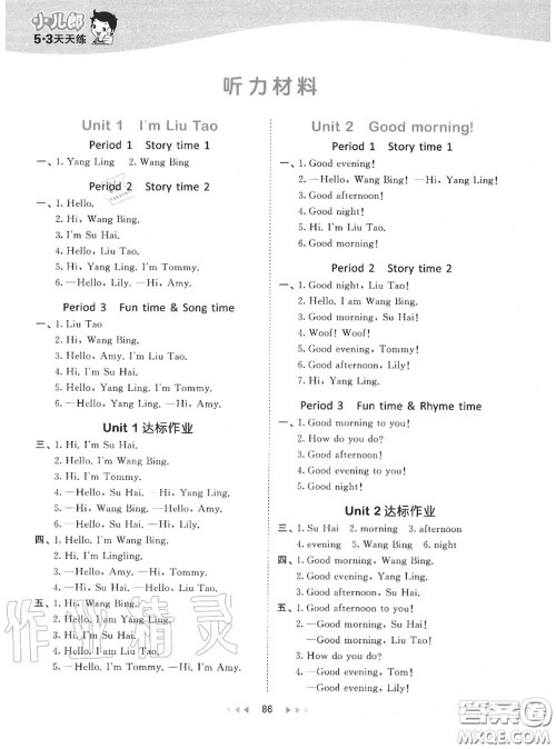小儿郎2020秋53天天练一年级英语上册译林版参考答案
