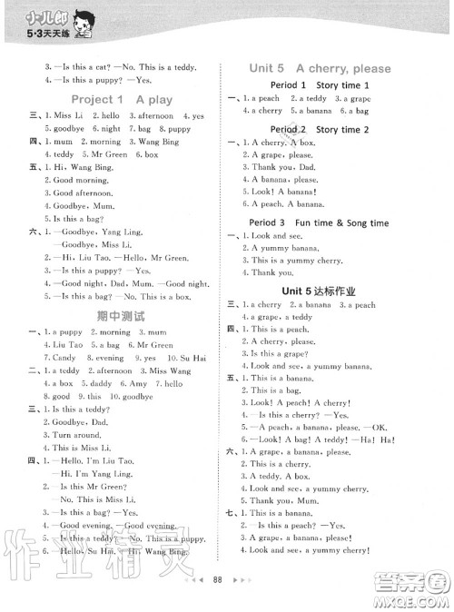 小儿郎2020秋53天天练一年级英语上册译林版参考答案