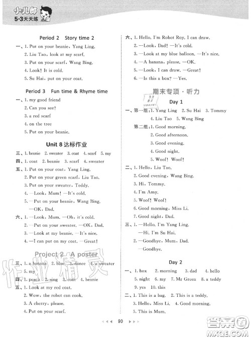 小儿郎2020秋53天天练一年级英语上册译林版参考答案