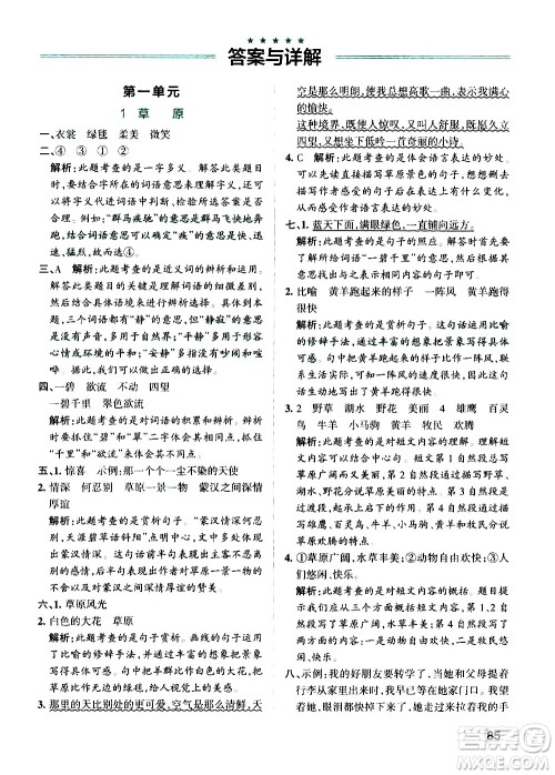 辽宁教育出版社2020秋小学学霸作业本语文六年级上统编版参考答案 辽宁教育出版社2020秋小学学霸作业本语文六年级上统编版参考答案