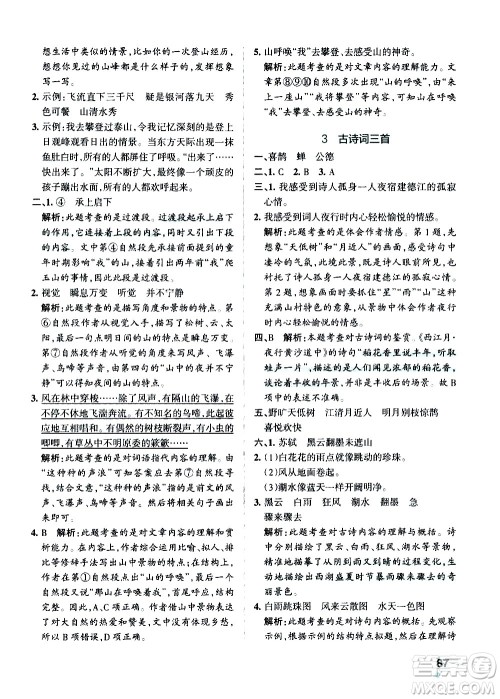 辽宁教育出版社2020秋小学学霸作业本语文六年级上统编版参考答案 辽宁教育出版社2020秋小学学霸作业本语文六年级上统编版参考答案