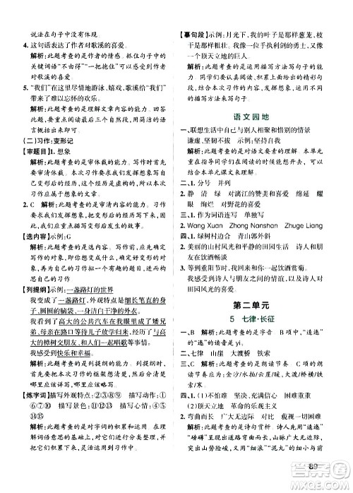 辽宁教育出版社2020秋小学学霸作业本语文六年级上统编版参考答案 辽宁教育出版社2020秋小学学霸作业本语文六年级上统编版参考答案