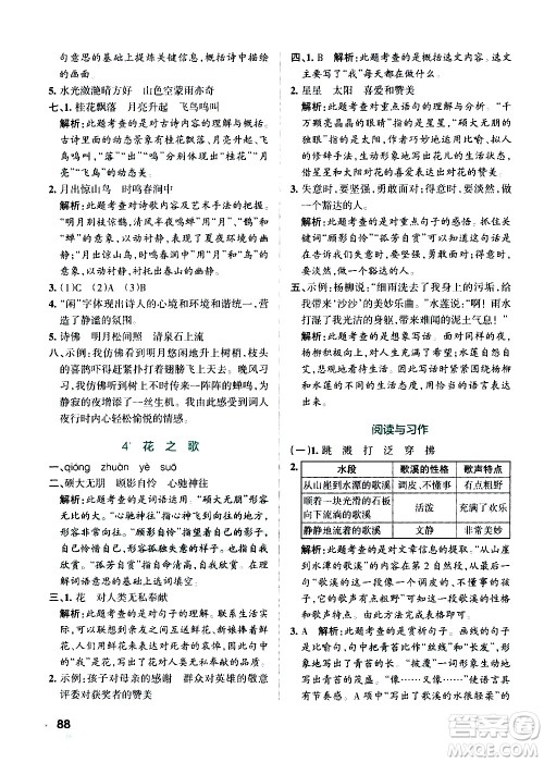 辽宁教育出版社2020秋小学学霸作业本语文六年级上统编版参考答案 辽宁教育出版社2020秋小学学霸作业本语文六年级上统编版参考答案