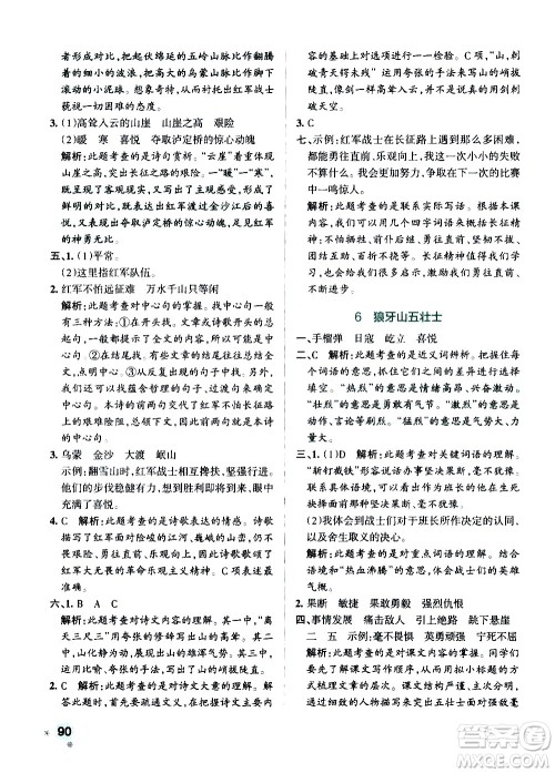 辽宁教育出版社2020秋小学学霸作业本语文六年级上统编版参考答案 辽宁教育出版社2020秋小学学霸作业本语文六年级上统编版参考答案