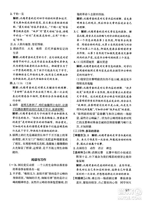 辽宁教育出版社2020秋小学学霸作业本语文六年级上统编版参考答案 辽宁教育出版社2020秋小学学霸作业本语文六年级上统编版参考答案