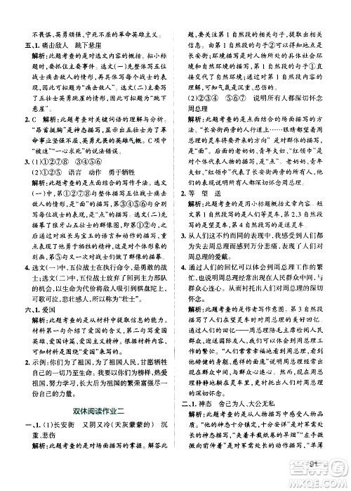 辽宁教育出版社2020秋小学学霸作业本语文六年级上统编版参考答案 辽宁教育出版社2020秋小学学霸作业本语文六年级上统编版参考答案