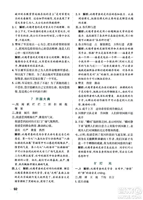 辽宁教育出版社2020秋小学学霸作业本语文六年级上统编版参考答案 辽宁教育出版社2020秋小学学霸作业本语文六年级上统编版参考答案