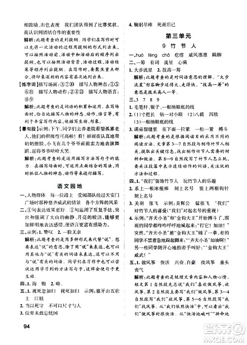 辽宁教育出版社2020秋小学学霸作业本语文六年级上统编版参考答案 辽宁教育出版社2020秋小学学霸作业本语文六年级上统编版参考答案