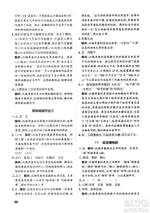 辽宁教育出版社2020秋小学学霸作业本语文六年级上统编版参考答案 辽宁教育出版社2020秋小学学霸作业本语文六年级上统编版参考答案