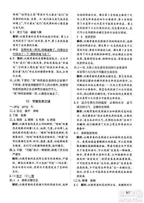 辽宁教育出版社2020秋小学学霸作业本语文六年级上统编版参考答案 辽宁教育出版社2020秋小学学霸作业本语文六年级上统编版参考答案