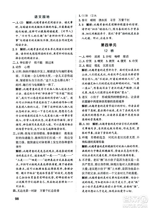 辽宁教育出版社2020秋小学学霸作业本语文六年级上统编版参考答案 辽宁教育出版社2020秋小学学霸作业本语文六年级上统编版参考答案