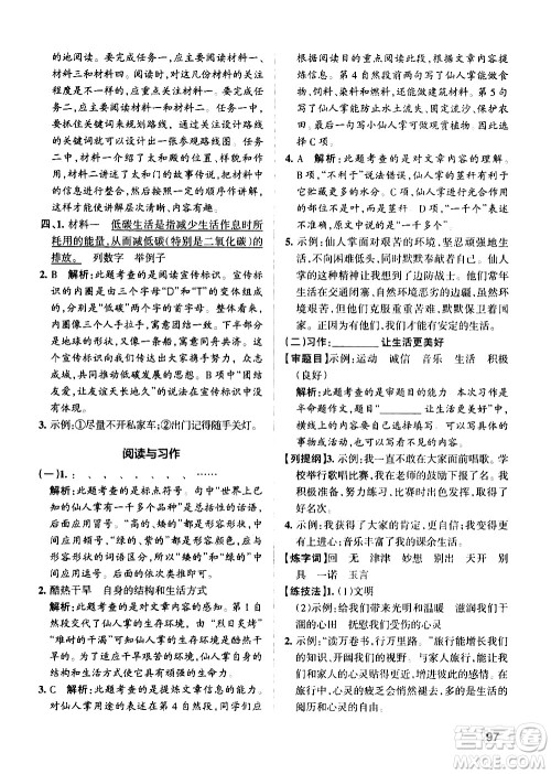 辽宁教育出版社2020秋小学学霸作业本语文六年级上统编版参考答案 辽宁教育出版社2020秋小学学霸作业本语文六年级上统编版参考答案