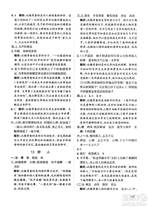 辽宁教育出版社2020秋小学学霸作业本语文六年级上统编版参考答案 辽宁教育出版社2020秋小学学霸作业本语文六年级上统编版参考答案