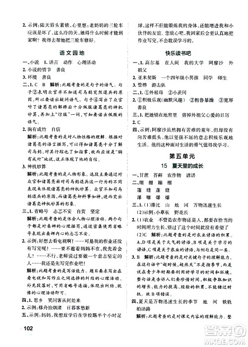 辽宁教育出版社2020秋小学学霸作业本语文六年级上统编版参考答案 辽宁教育出版社2020秋小学学霸作业本语文六年级上统编版参考答案