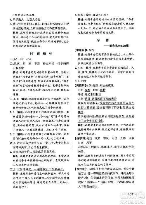 辽宁教育出版社2020秋小学学霸作业本语文六年级上统编版参考答案 辽宁教育出版社2020秋小学学霸作业本语文六年级上统编版参考答案