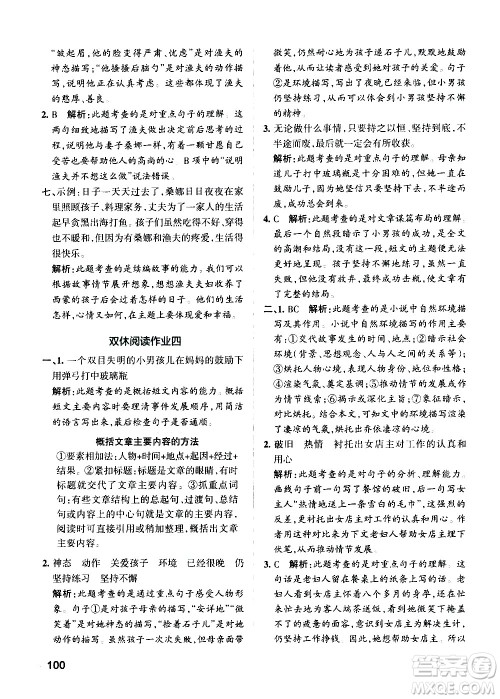 辽宁教育出版社2020秋小学学霸作业本语文六年级上统编版参考答案 辽宁教育出版社2020秋小学学霸作业本语文六年级上统编版参考答案