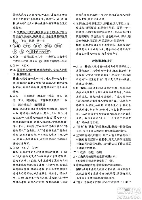 辽宁教育出版社2020秋小学学霸作业本语文六年级上统编版参考答案 辽宁教育出版社2020秋小学学霸作业本语文六年级上统编版参考答案
