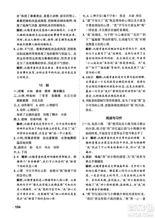 辽宁教育出版社2020秋小学学霸作业本语文六年级上统编版参考答案 辽宁教育出版社2020秋小学学霸作业本语文六年级上统编版参考答案